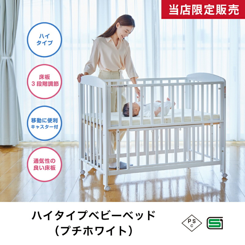 楽天市場】カトージ ハイタイプ ベビーベッド プチホワイト ホワイト