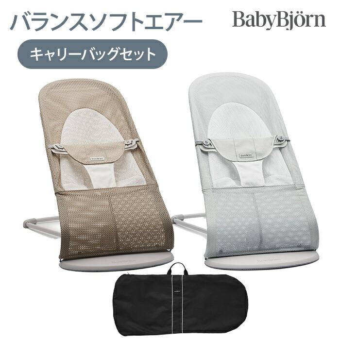 楽天市場】ベビービョルン バウンサー メッシュ バランス ソフト