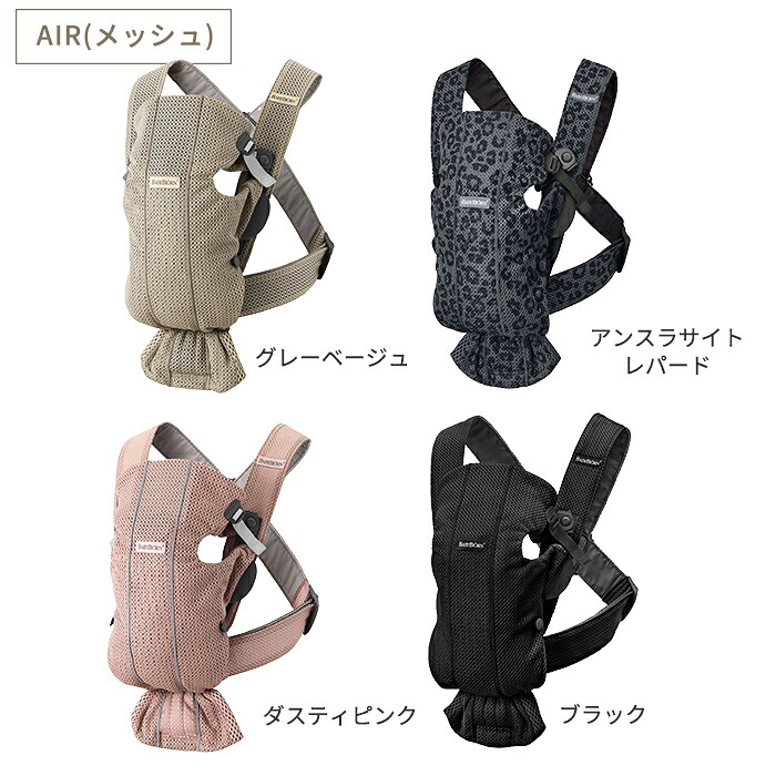 楽天市場】ベビービョルン 抱っこ紐 ミニ エアー メッシュ 3D