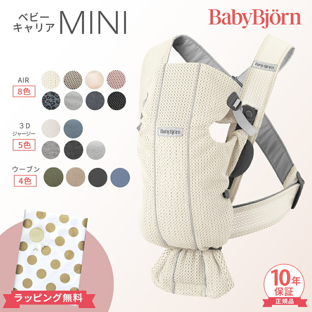 楽天市場】ベビービョルン 抱っこ紐 ミニ エアー MINI Air メッシュ 3D