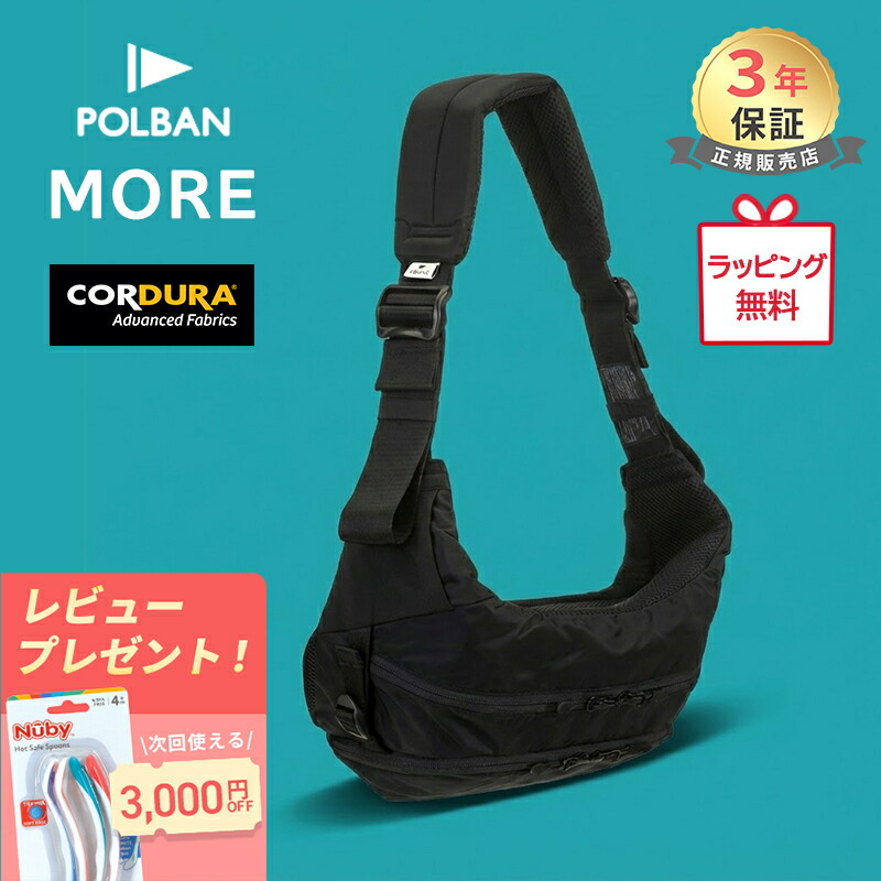 楽天市場】【正規店3年保証】レビュー特典付き ヒップシート ポルバン