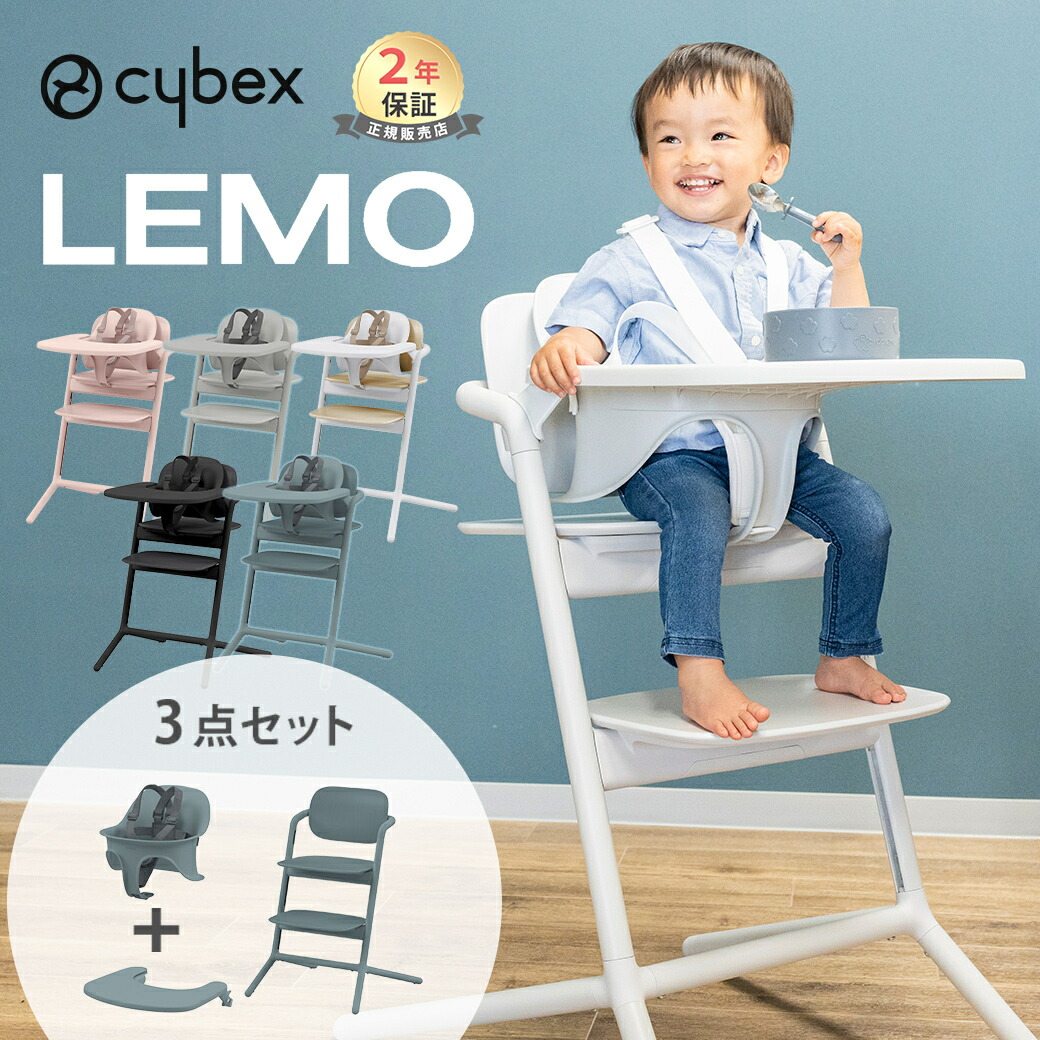 楽天市場】＼ポイント16倍／ サイベックス レモ 3in1 cybex LEMO