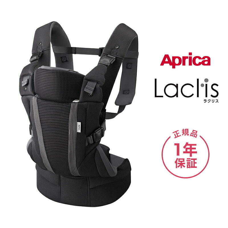 楽天市場】アップリカ ラクリス ダークグレー GR 抱っこ紐 Aprica
