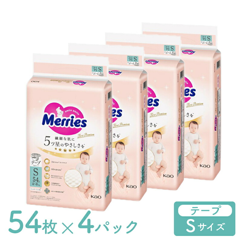 楽天市場】メリーズ テープ ファーストプレミアム Sサイズ 4kg ～ 8kg