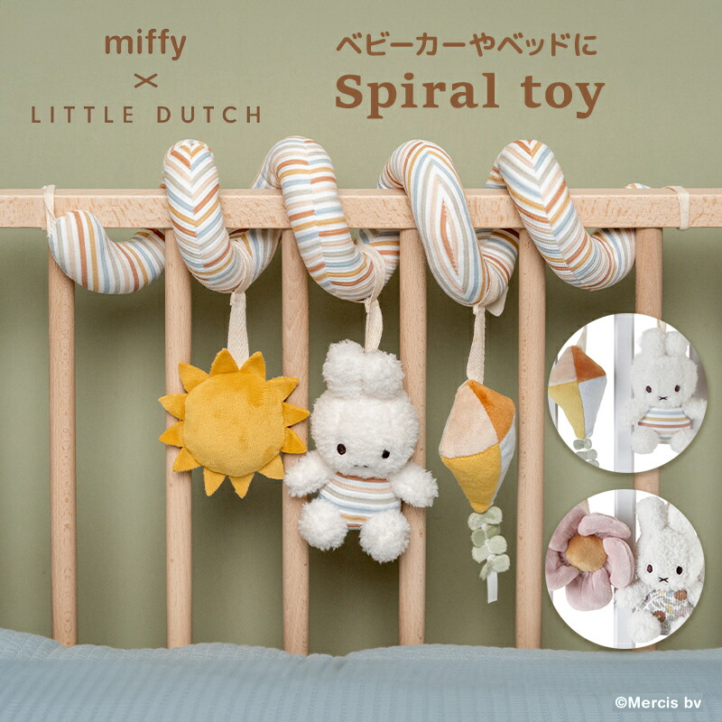 楽天市場】【正規代理店】 Little Dutch リトルダッチ miffy x Little