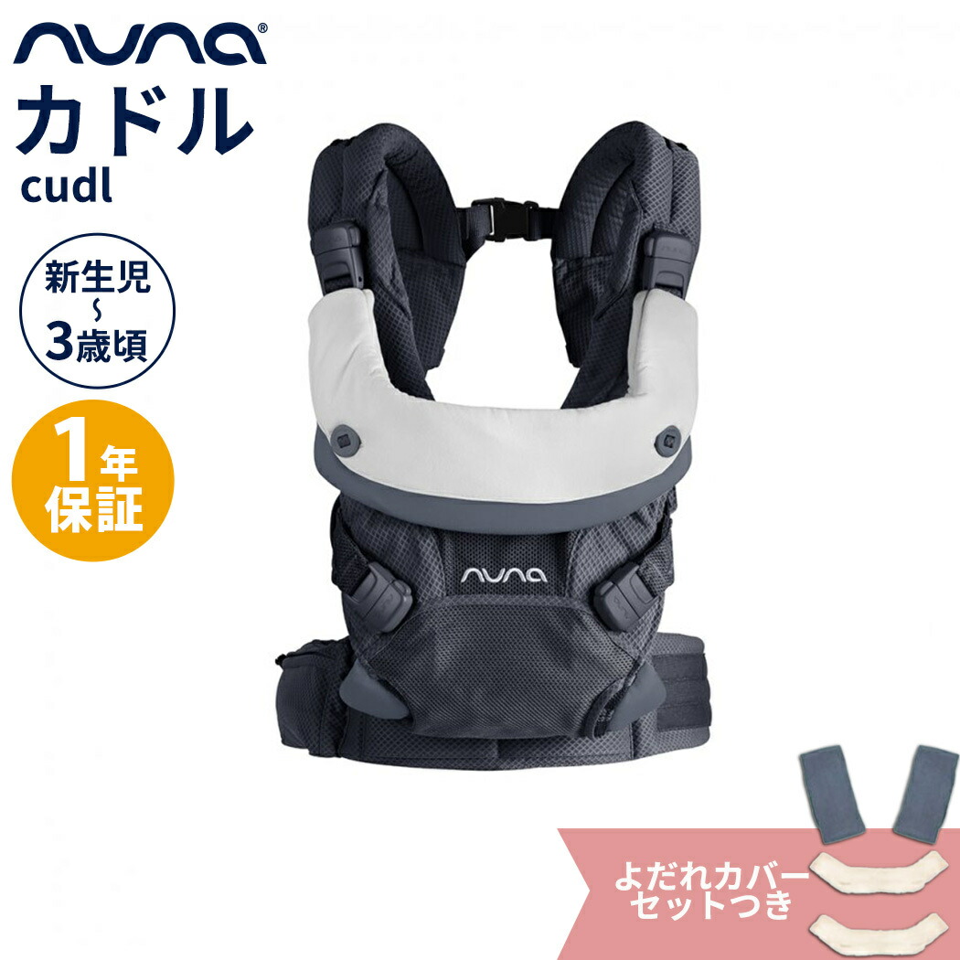 楽天市場】nuna ヌナ 抱っこ紐 cudl カドル ベビーキャリア メッシュ