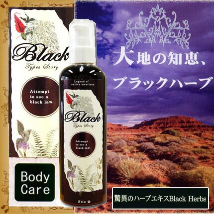 楽天市場】ブラックハーブ エッセンス 300ml 【 送料無料 即納可