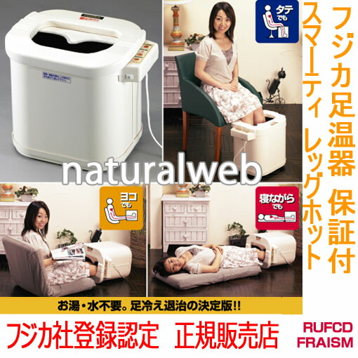 楽天市場】（株）フジカ正規代理店/即納可【スマーティ・レッグホット