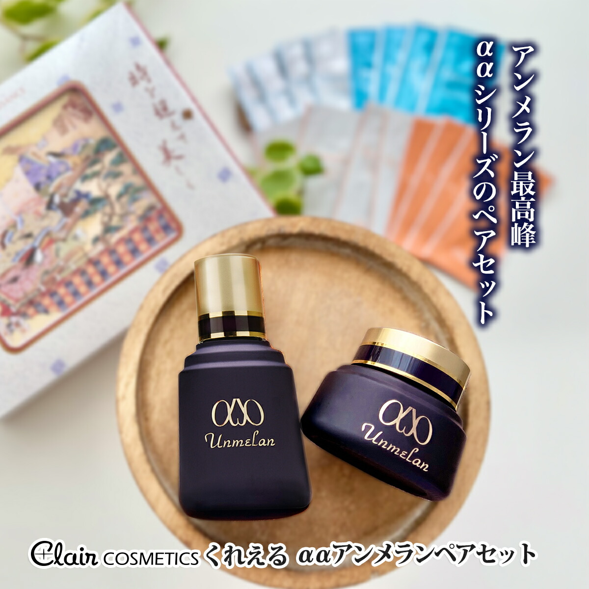 楽天市場】【送料無料】くれえる ααアンメランペアセット（美容液