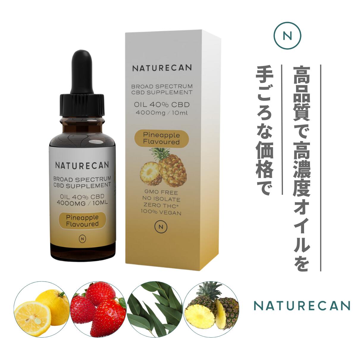 楽天市場】Naturecan 40% CBDオイル 10ml 30ml 4種のフレーバー