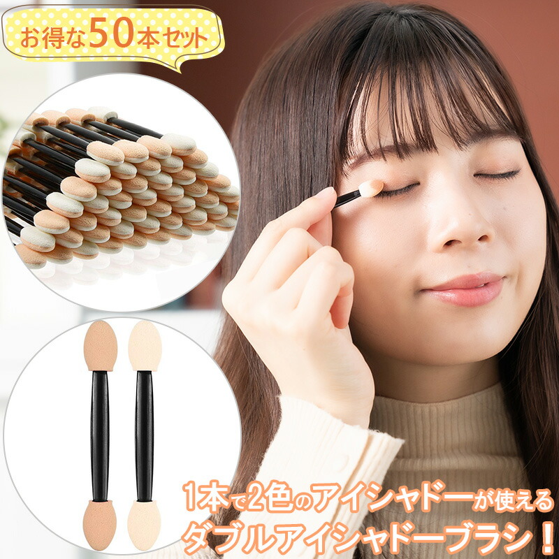 楽天市場】50本セット 使い捨て ダブル アイシャドーブラシ(8cm