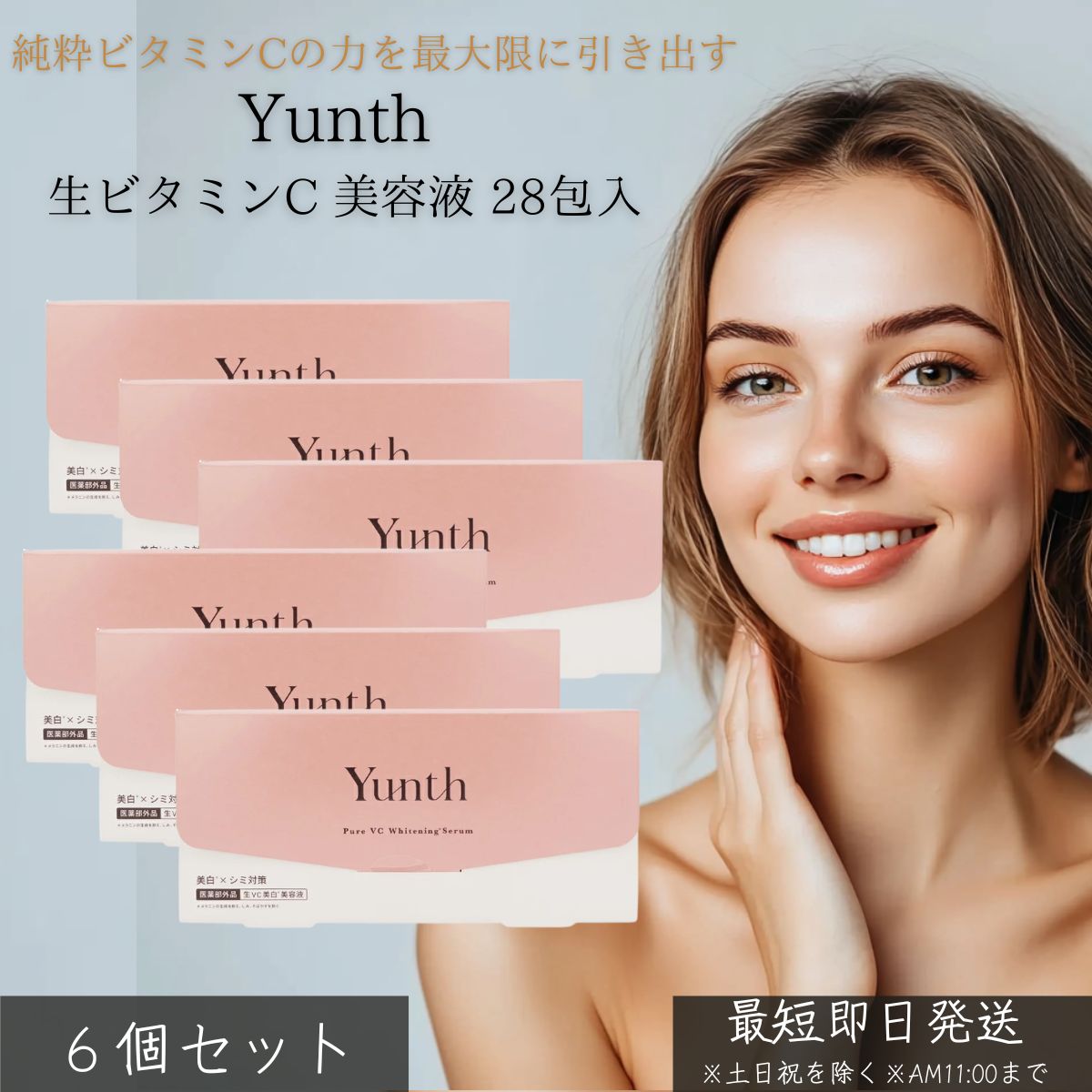yunth 生ビタミンc 美白美容液」の人気商品一覧 | 安い商品を通販