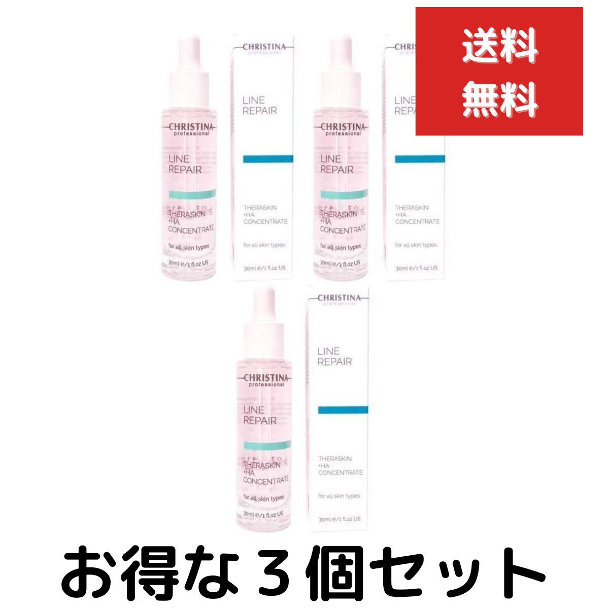楽天市場】クリスティーナ テラスキン ラインリペア 30ml 3個セット