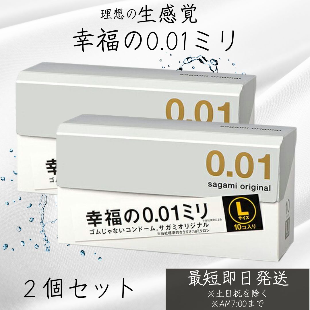楽天市場】SAGAMI サガミオリジナル 001 Lサイズ 10個入 2個セット