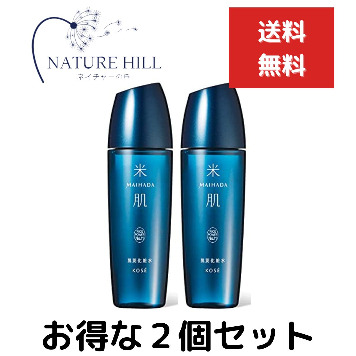 楽天市場】コーセー 米肌(MAIHADA) 肌潤 肌潤化粧水 120mL 2個セット