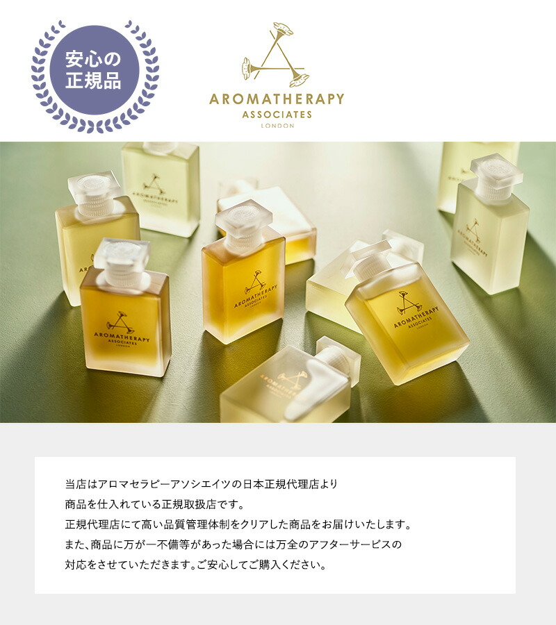 楽天市場】【正規品】 AROMATHERAPY ASSOCIATES アロマセラピー