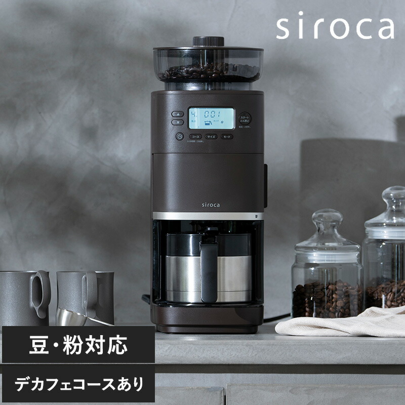 コーヒーメーカー カフェばこpro シロカ」の人気商品一覧 | 安い商品を