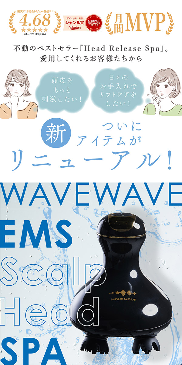 楽天市場】WAVEWAVE ウェイブウェイブ Scalp Head Spa 頭皮ブラシ 電気