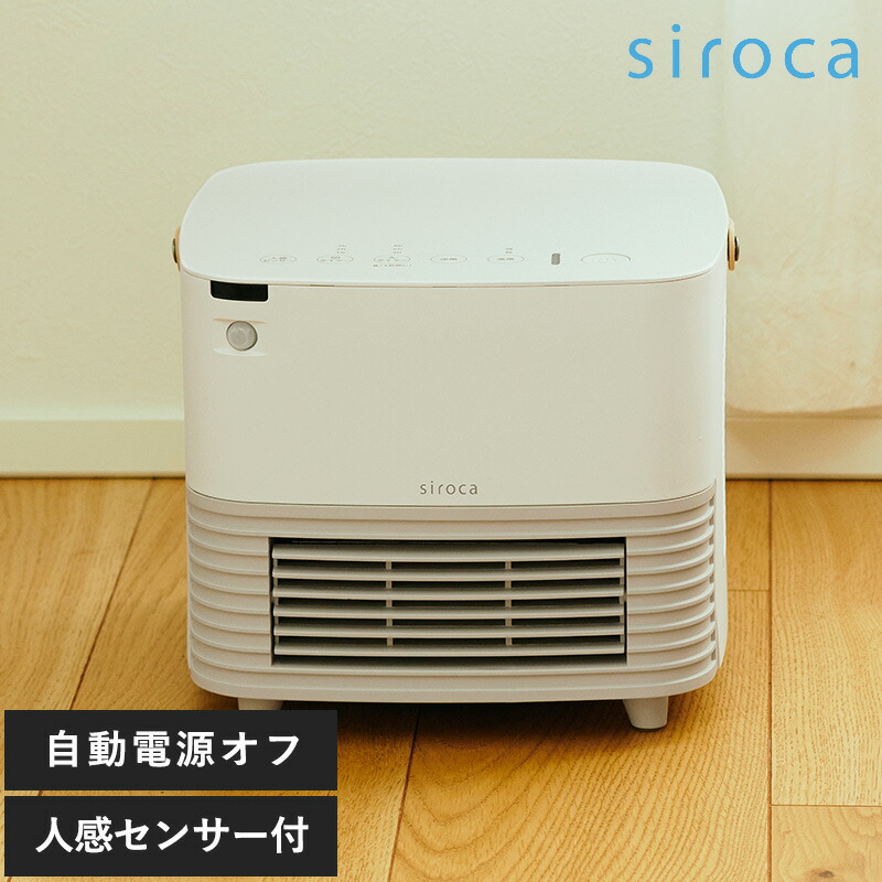 楽天市場】siroca シロカ 人感センサー付きセラミックファンヒーター