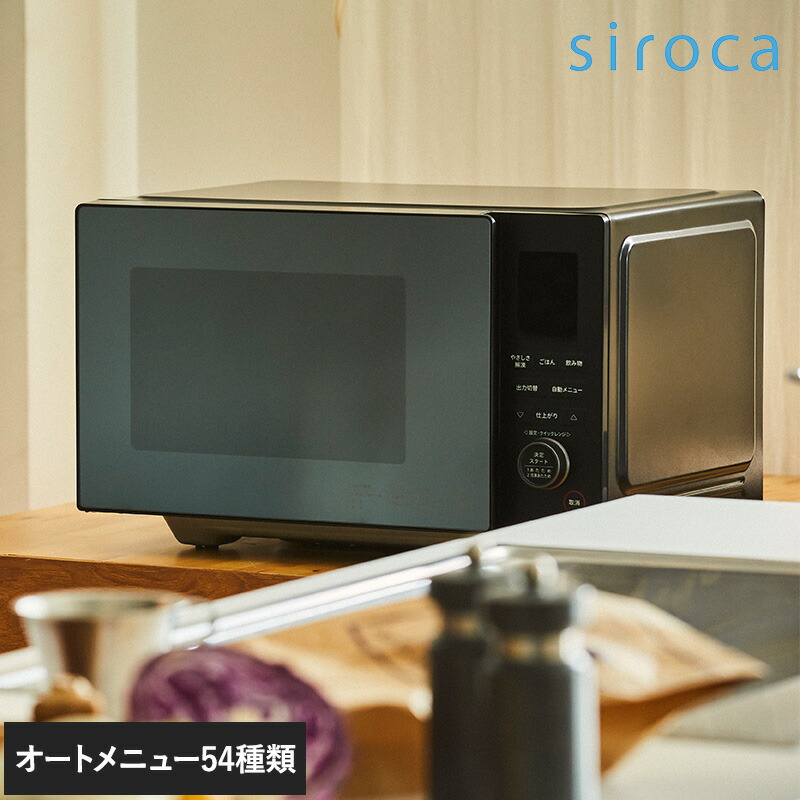 楽天市場】siroca シロカ おりょうりレンジ ブラック シロカ 電子