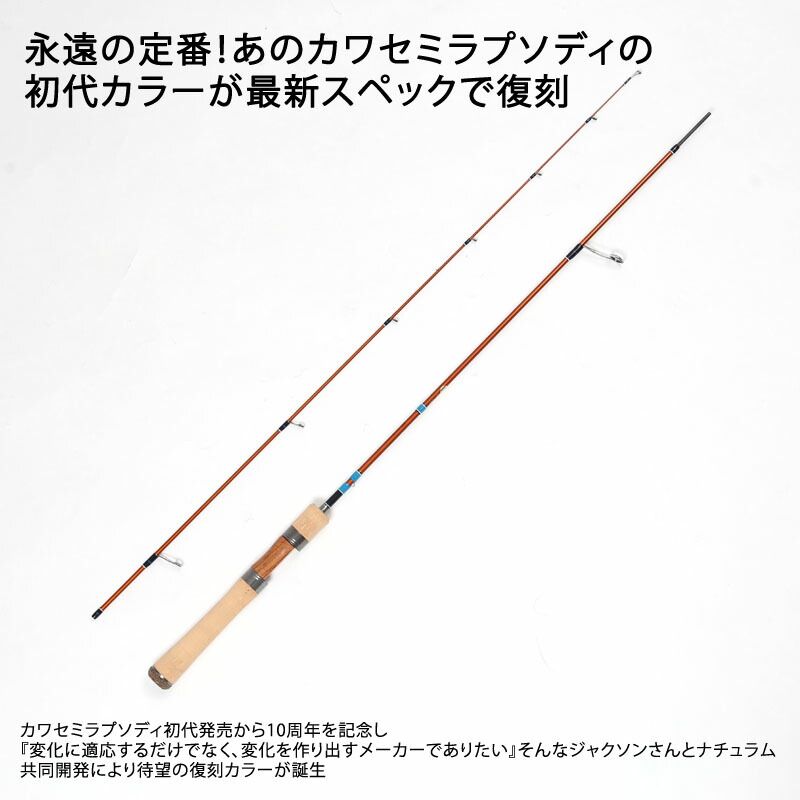 楽天市場】 ジャクソン(Jackson) (ナチュラム限定)カワセミラプソディ