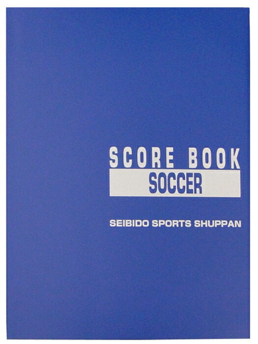 楽天市場】成美堂/サッカースコアブック/ブルー/SEB9124/簡易配送(CARD