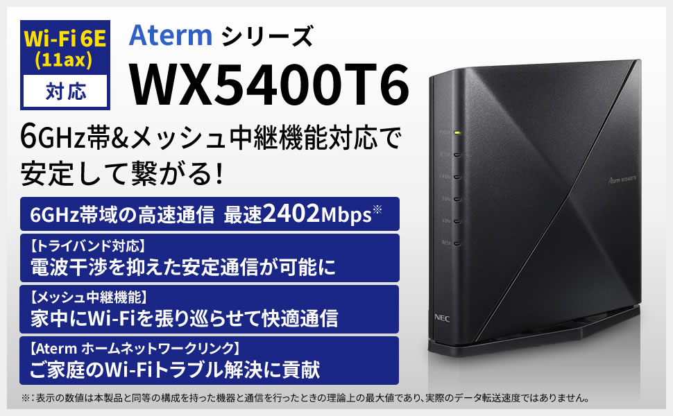 楽天市場】NEC Aterm WX5400T6 無線LANルーター Wi-Fi 6E/11ax対応
