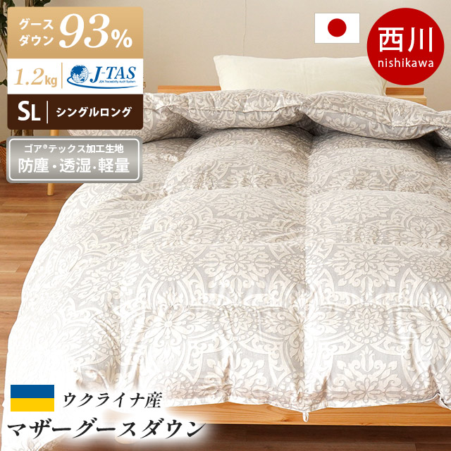 楽天市場】ゴアテックス 西川 国産 羽毛布団 シングルロング