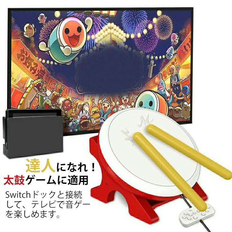 楽天市場】太鼓の達人 switch セットの通販