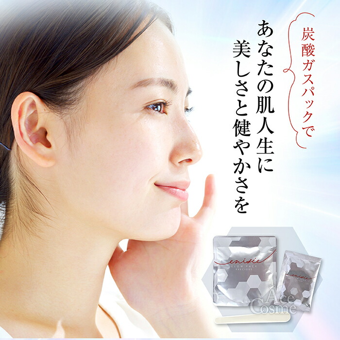 楽天市場】エニシー グローパック プレシャス 炭酸ガスパック 10回分