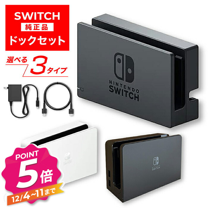Nintendo Switch 本体 グレー ドック付き Nintendo Switch グレー 本体