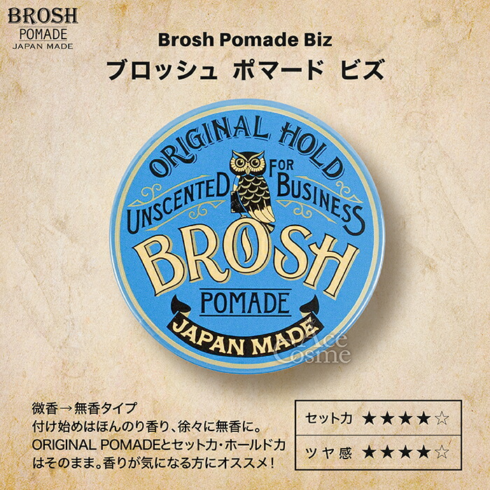 楽天市場】ブロッシュ ポマード 整髪料 BROSH POMADE ORIGINAL HOLD
