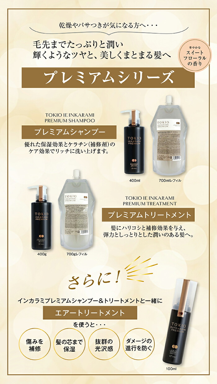 楽天市場】トキオ インカラミ プレミアム プラチナム トリートメント