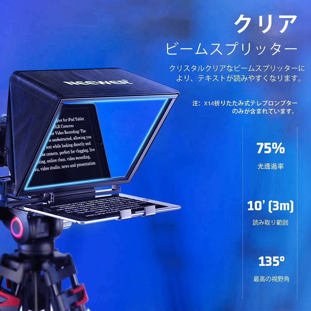 楽天市場】【P5倍UP中！】NEEWER X14テレプロンプター 折りたたみ式