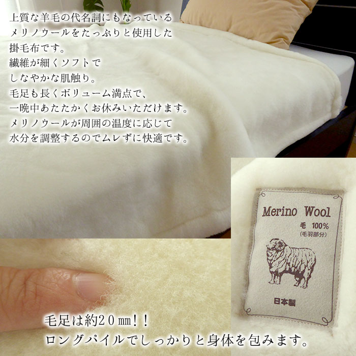 楽天市場】日本製 メリノウール掛毛布 140×200cm 毛布 ロングパイル