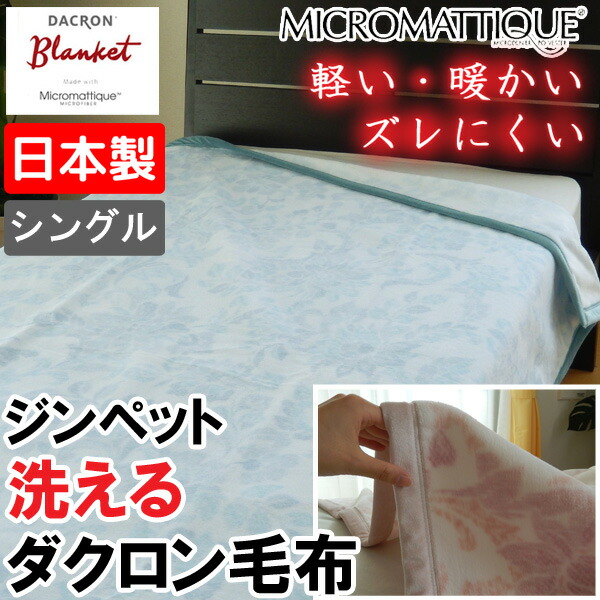 山甚物産 タオルケット マイクロマティーク毛布」の人気商品一覧