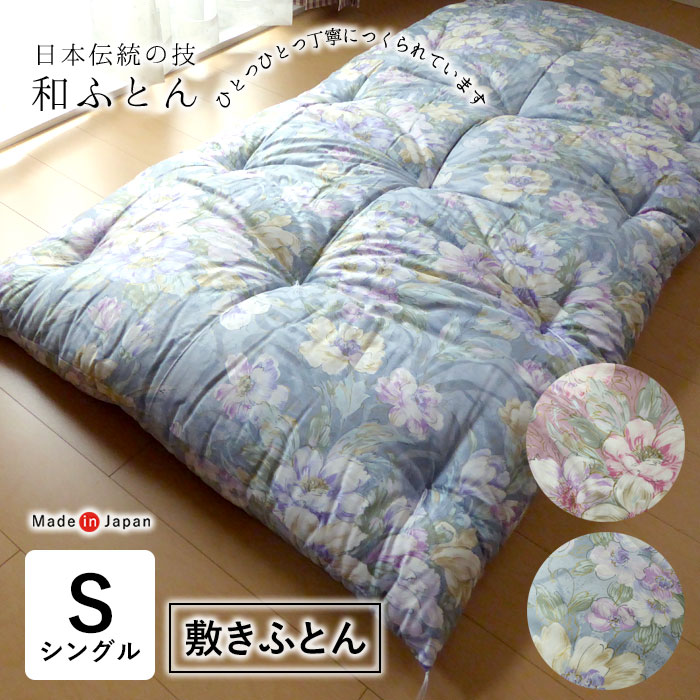 楽天市場】日本製 綿敷き布団 シングル 和布団 職人手づくり 綿サテン