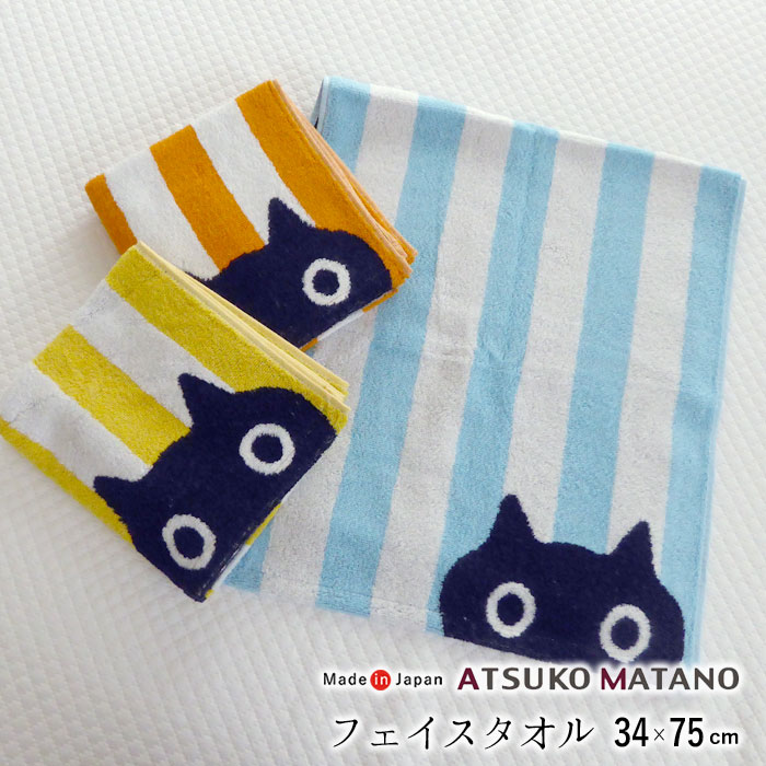 楽天市場】西川 MATANO ATSUKO フェイスタオル 34×75cm ストライプ