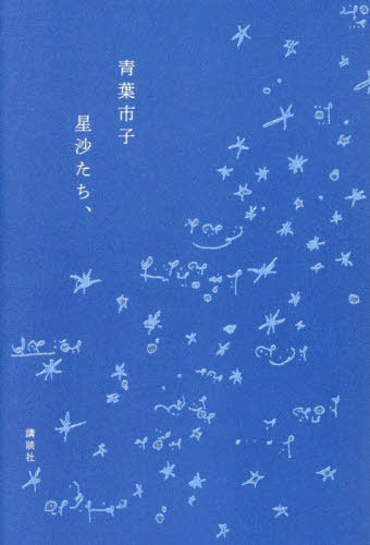 楽天市場】青葉市子の通販
