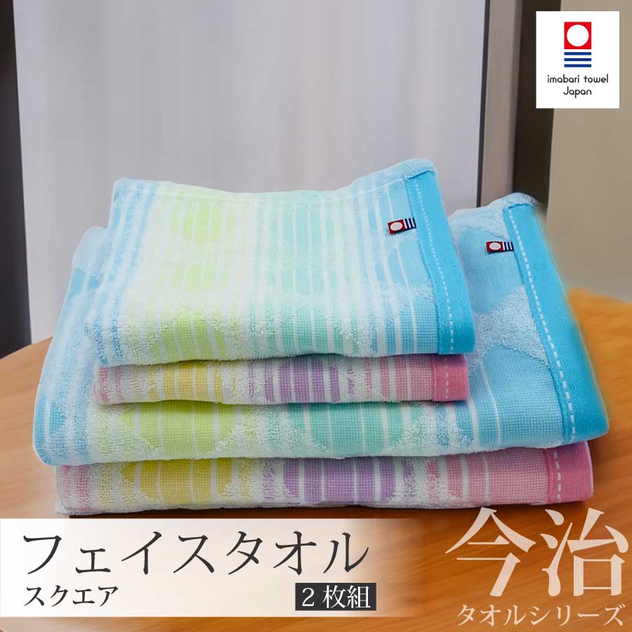 楽天市場】今治タオル フェイスタオル 2枚組 スクエア 日本製 国産 約