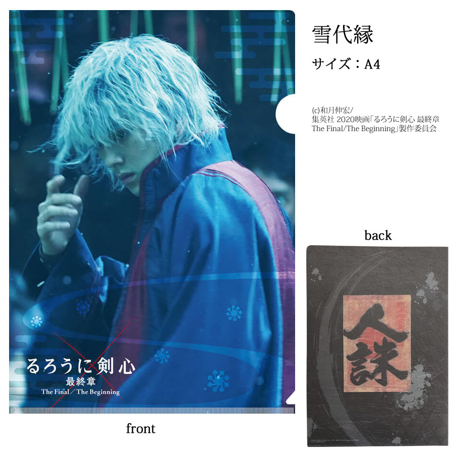 楽天市場】るろうに剣心 最終章 A4 和紙 クリアファイル 緋村剣心 緋村
