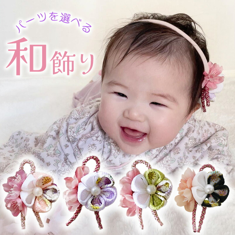 楽天市場】ベビー 和 髪飾り ひなまつり お食い初め 【桜ちりめん