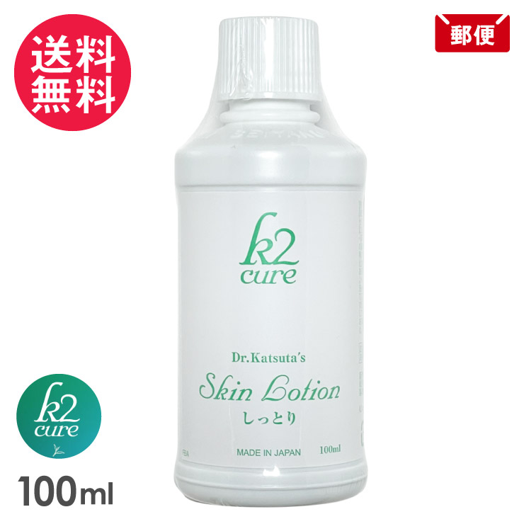 楽天市場】k2cure スキンローション しっとり 100ml Dr.Katsuta's k2