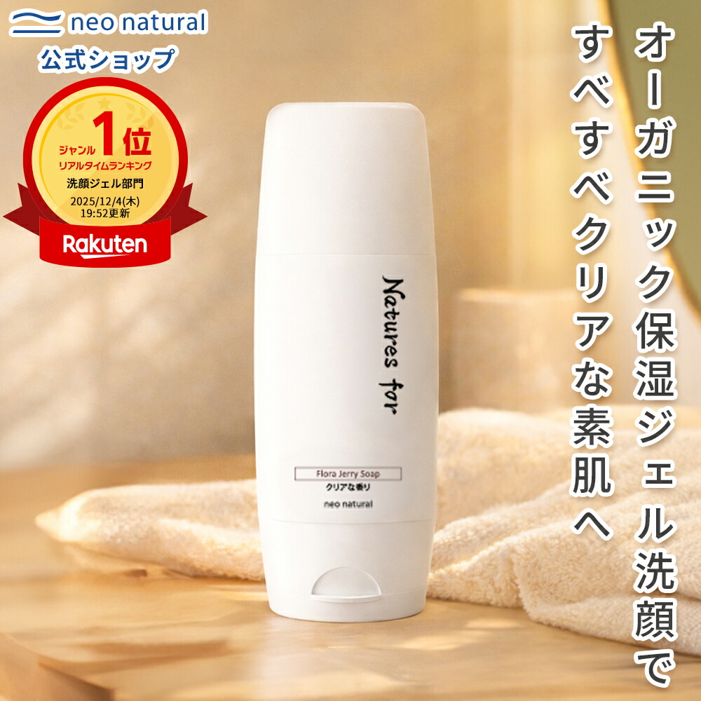 楽天市場】【ウェブ限定】Natures for フローラジェリーソープ 130mL