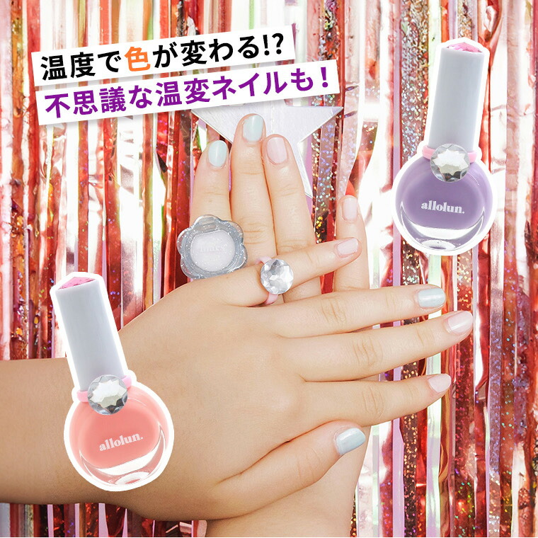 楽天市場】【在庫限り！】 キッズ ネイル コスメ マニキュア allolun
