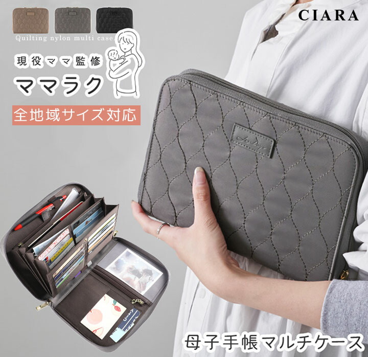 楽天市場】【母子手帳 全サイズ収納OK】 母子手帳ケース マルチケース