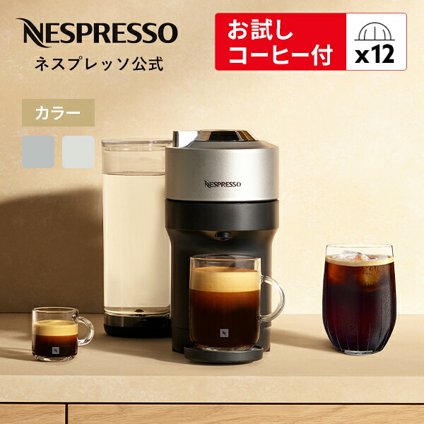 楽天市場】【公式】ネスプレッソ ヴァーチュオ カプセル式コーヒー