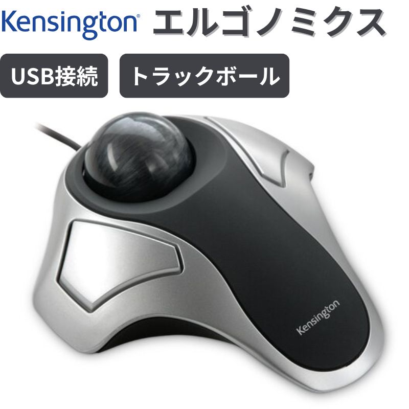 楽天市場】トラックボールマウス（メーカーKensington）の通販