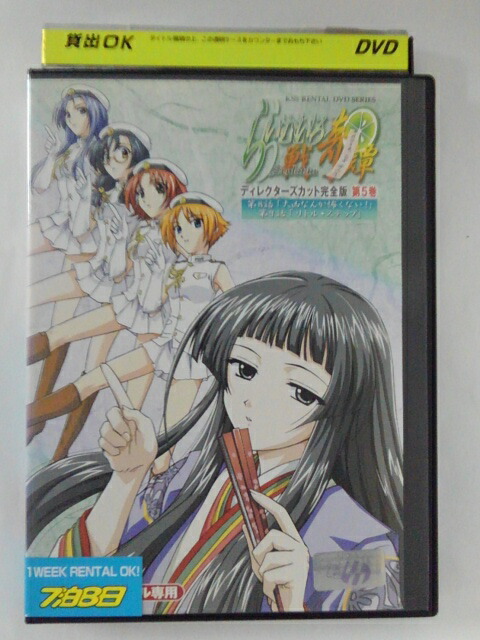 楽天市場】ZD41915【中古】【DVD】らいむいろ戦奇譚 ディレクターズ