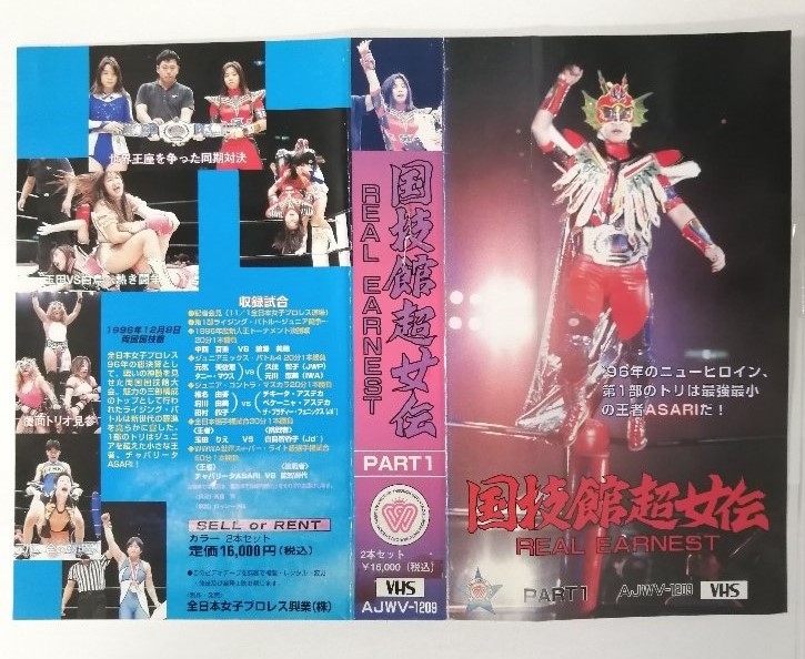 楽天市場】ZV03771【中古】【VHS】国技館超女伝 REAL EARNESTPART1、2